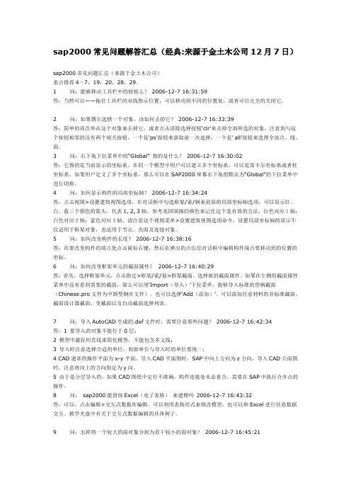 sap2000常见问题解答汇总