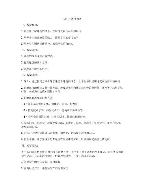 初中生速度教案