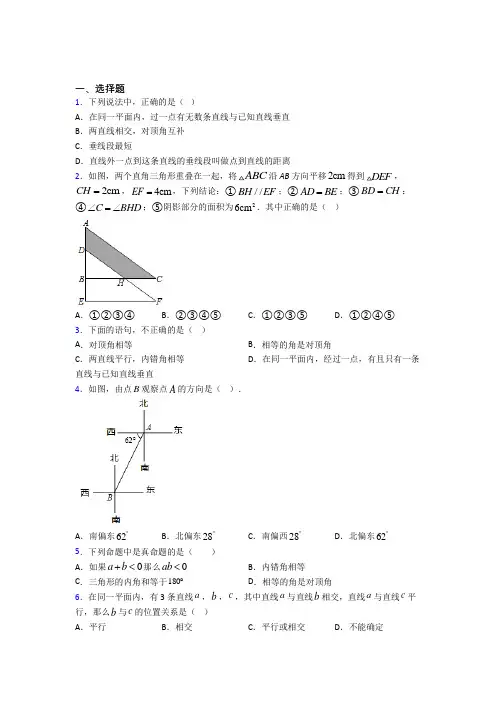 人教版初中数学七年级数学下册第一单元《相交线与平行线》测试卷