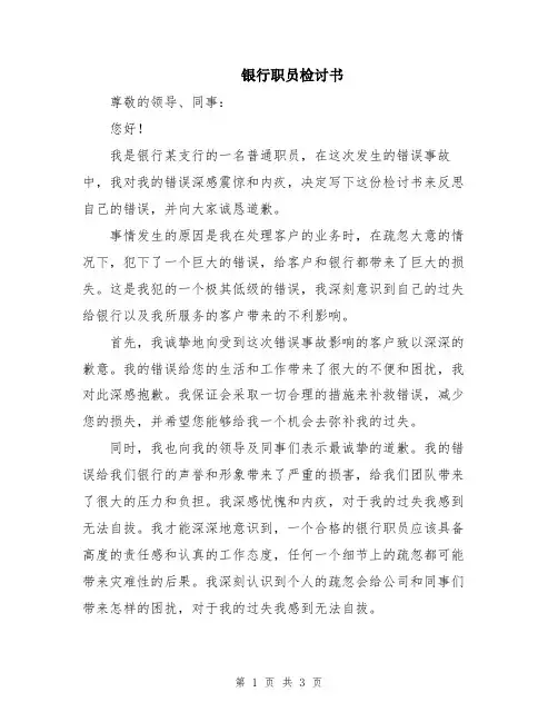 银行职员检讨书