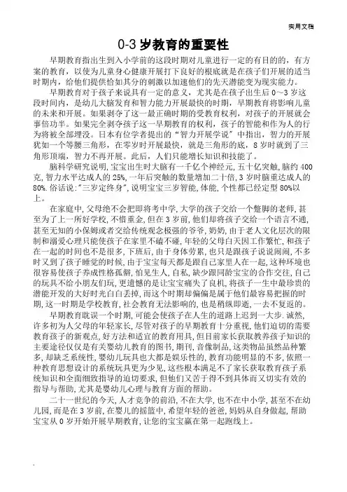 0到3岁教育的重要性