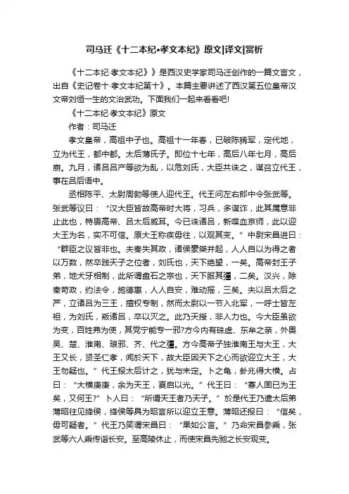 司马迁《十二本纪·孝文本纪》原文译文赏析