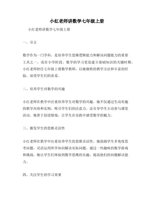 小红老师讲数学七年级上册