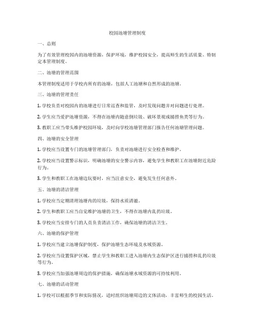 校园池塘管理制度