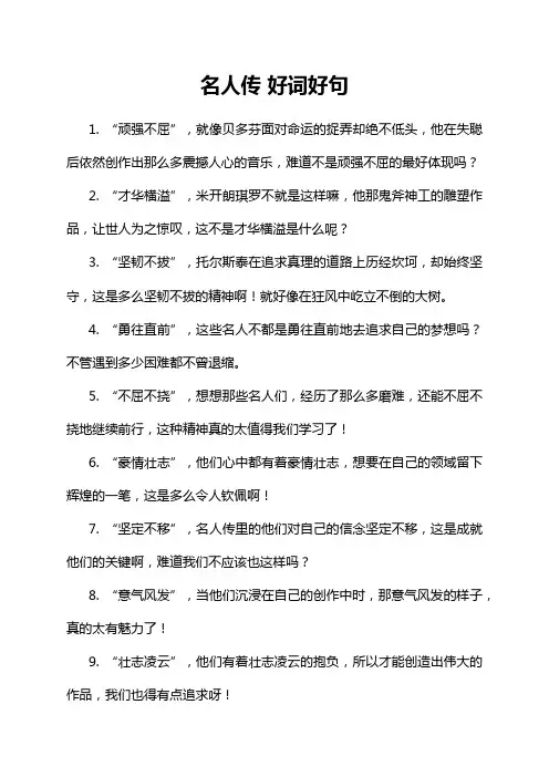 名人传 好词好句