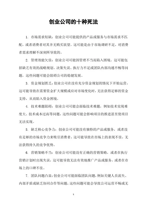 创业公司的十种死法