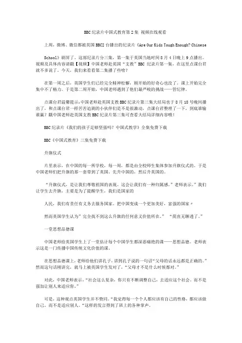 BBC纪录片中国式教育第2集 视频在线观看