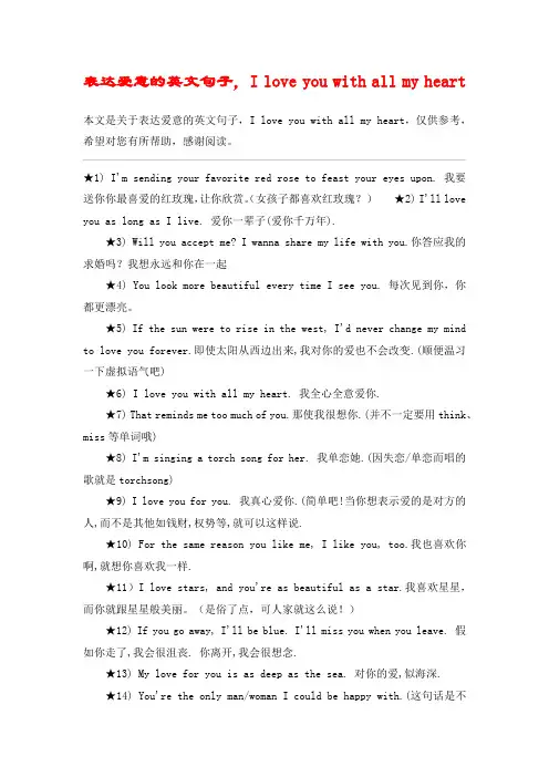 表达爱意的英文句子,I love you with all my heart