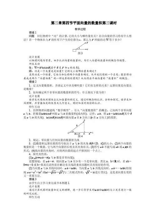 高一数学  必修4示范教案：第二章第四节平面向量的数量积(第二课时) Word版含解析