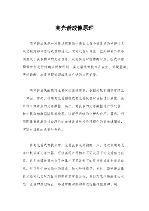 高光谱成像原理
