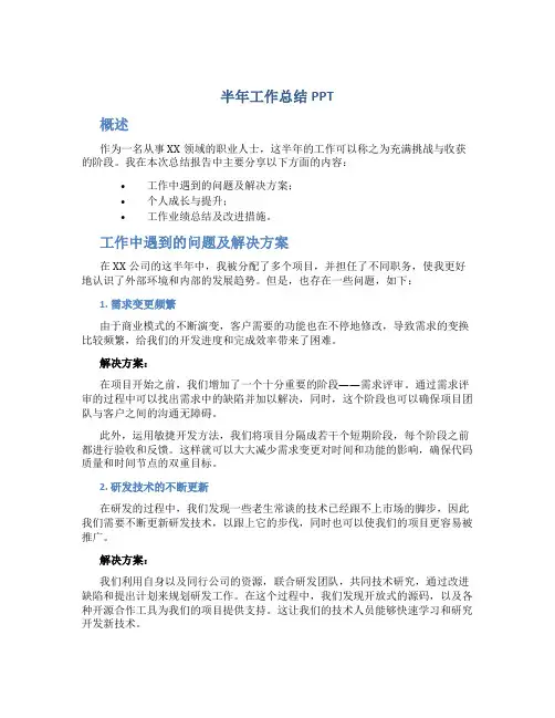 半年工作总结ppt
