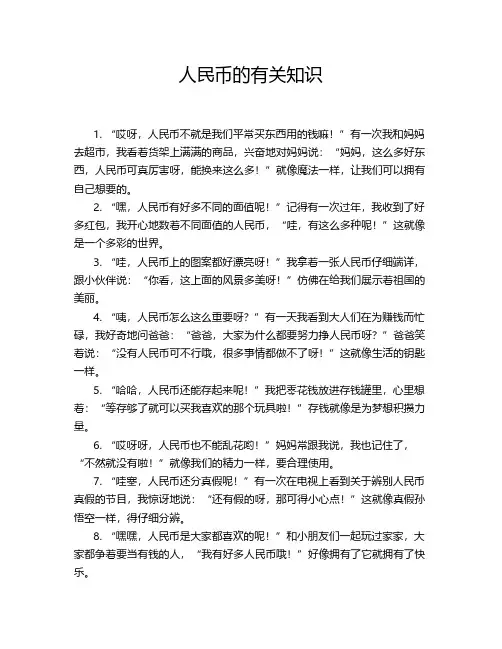 人民币的有关知识