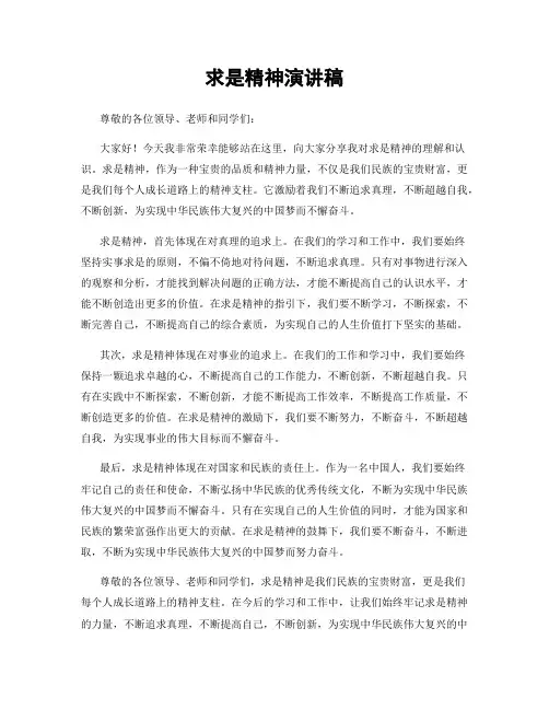 求是精神演讲稿