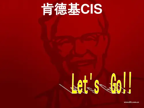 肯德基CIS浅析