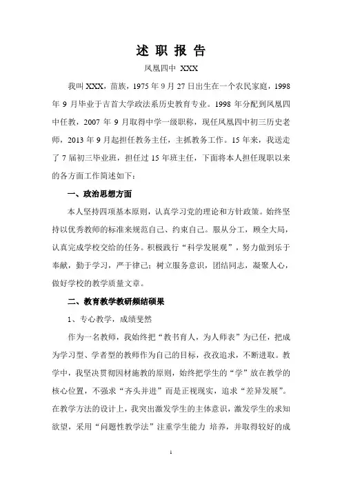 2013年高级职称述职报告