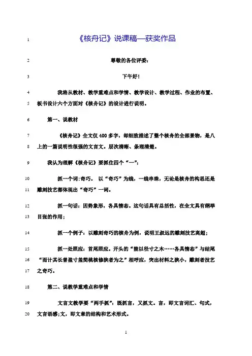 最新《核舟记》说课稿—获奖作品