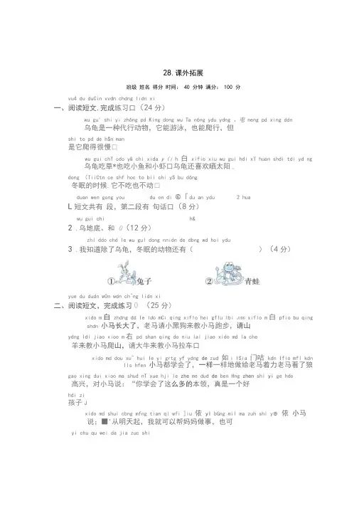 部编版小学语文一年级上册--专项练习--课外拓展