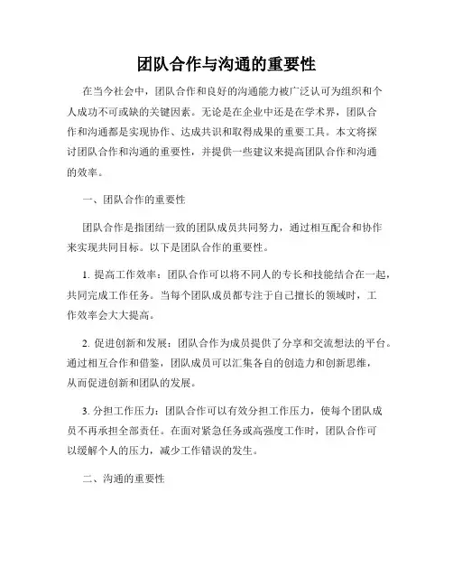 团队合作与沟通的重要性