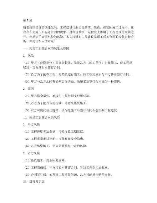 工程建设先施工后签合同(3篇)