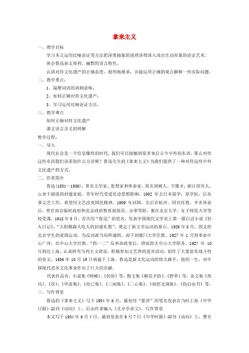 高中语文拿来主义教案8 新人教版必修4
