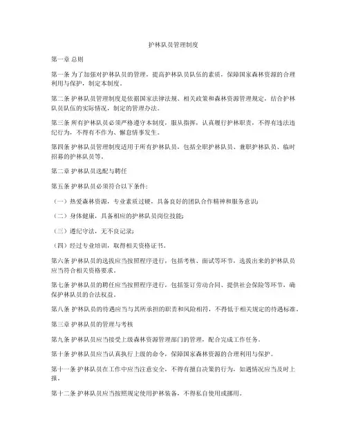 护林队员管理制度