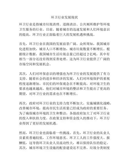 环卫行业发展现状