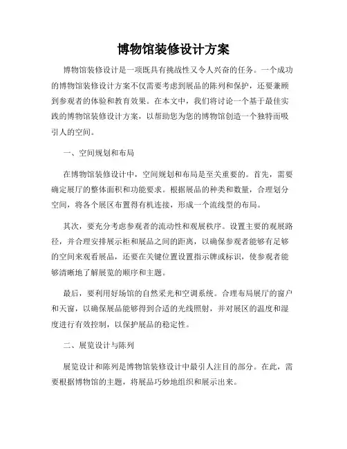 博物馆装修设计方案