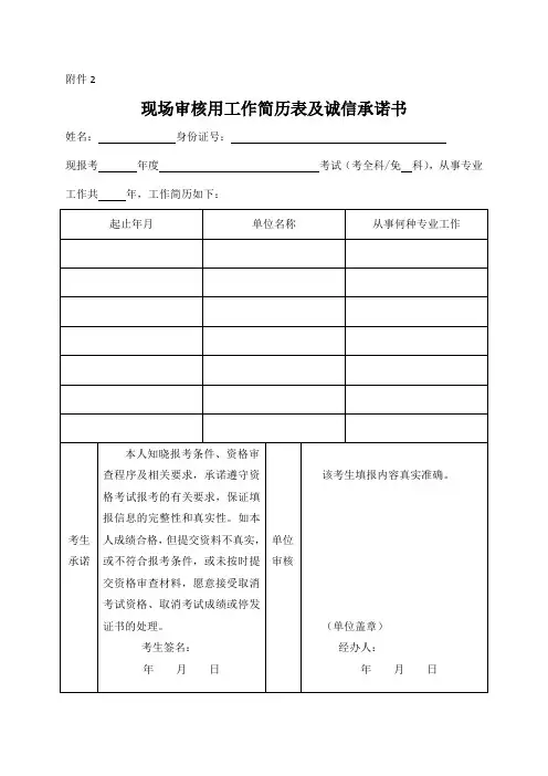 现场审核用工作简历表及诚信承诺书