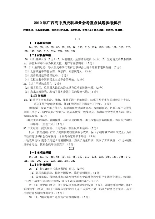 2019年广西高中历史科毕业会考重点试题参考解析