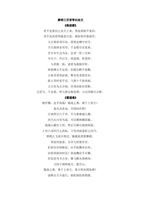 唐诗三百首李白全文