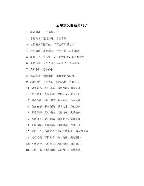 忘恩负义的经典句子
