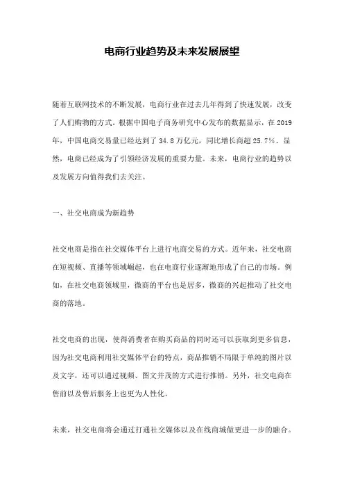 电商行业趋势及未来发展展望