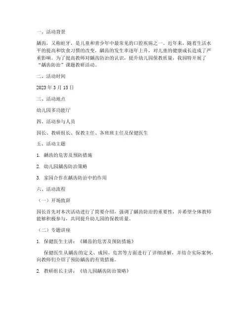 龋齿课题教研活动记录