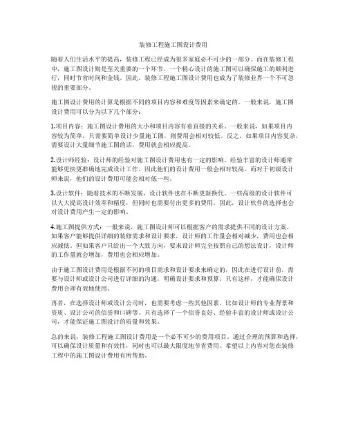 装修工程施工图设计费用