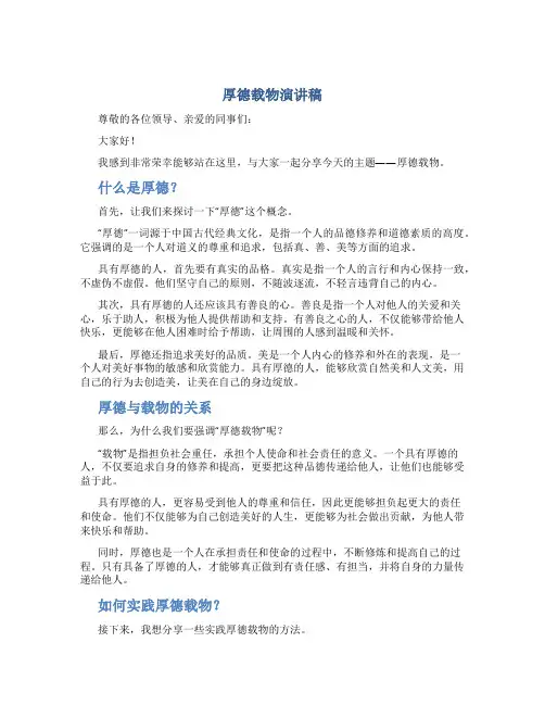 厚德载物演讲稿