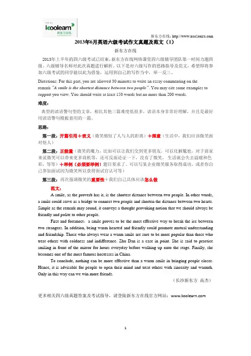 2013年6月英语六级考试作文真题及范文(1)