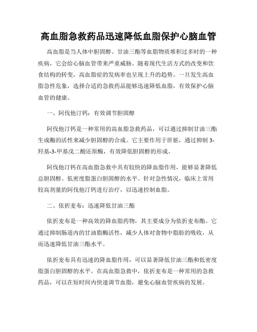 高血脂急救药品迅速降低血脂保护心脑血管