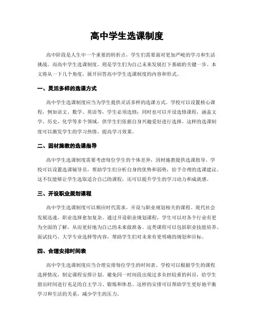 高中学生选课制度