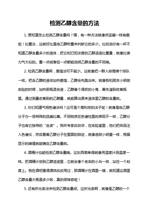检测乙醇含量的方法
