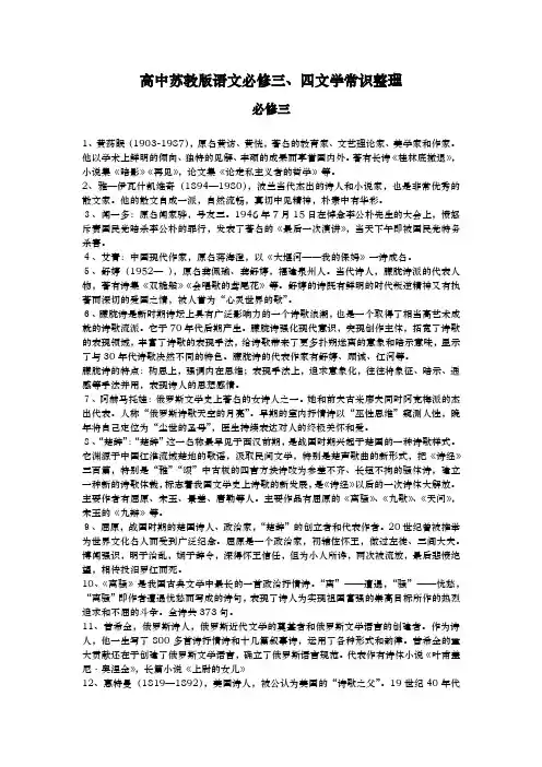 高中苏教版语文必修三四文学常识整理