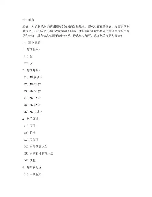 设计医学调查问卷模板