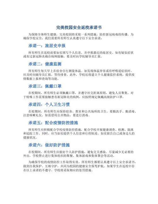 完美校园安全返校承诺书