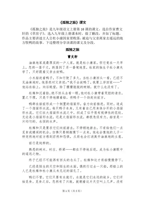 《孤独之旅》课文