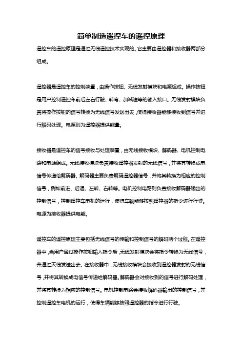 简单制造遥控车的遥控原理