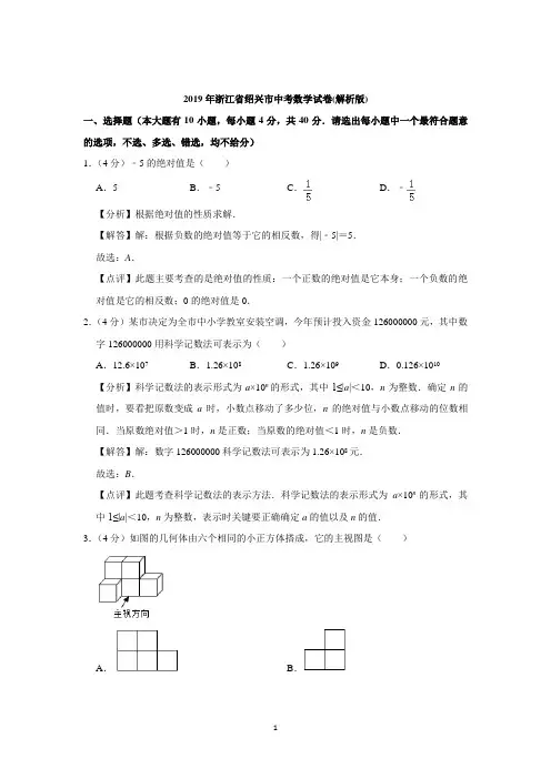 2019年浙江省绍兴市中考数学试卷(解析版)