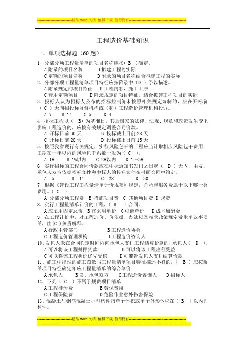 工程造价技能试题2