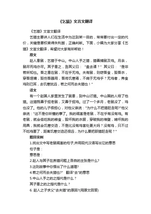 《乞猫》文言文翻译