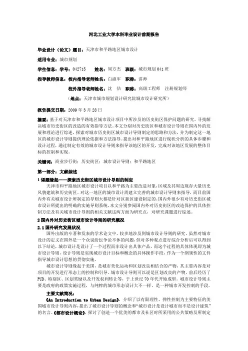城市规划毕业设计任务书模板