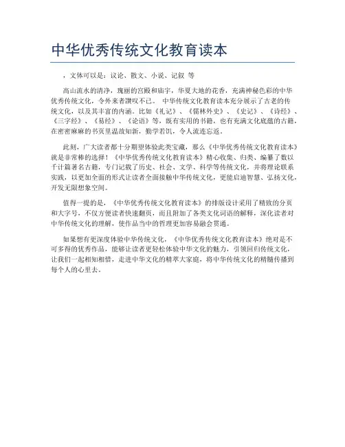 中华优秀传统文化教育读本