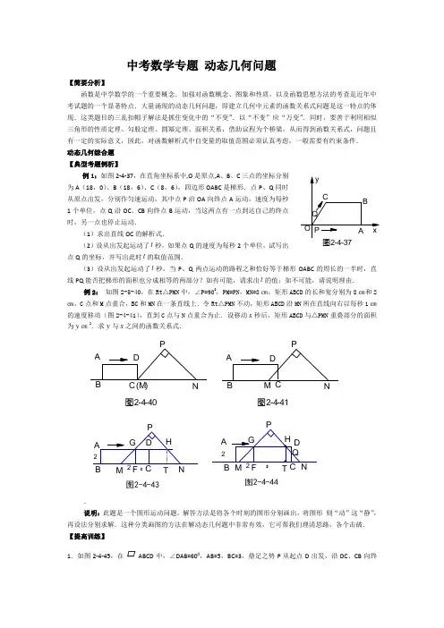 中考数学专题 动态几何问题